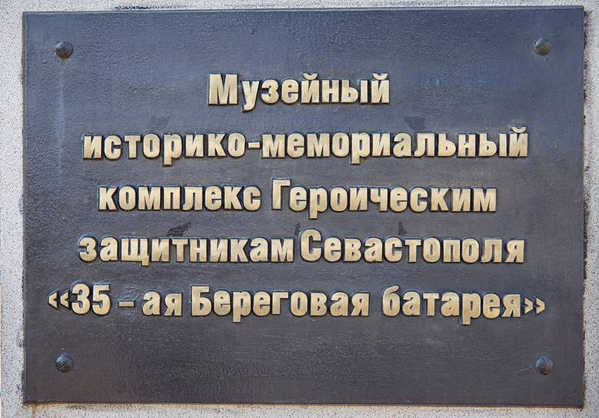 Севастополь, Россия