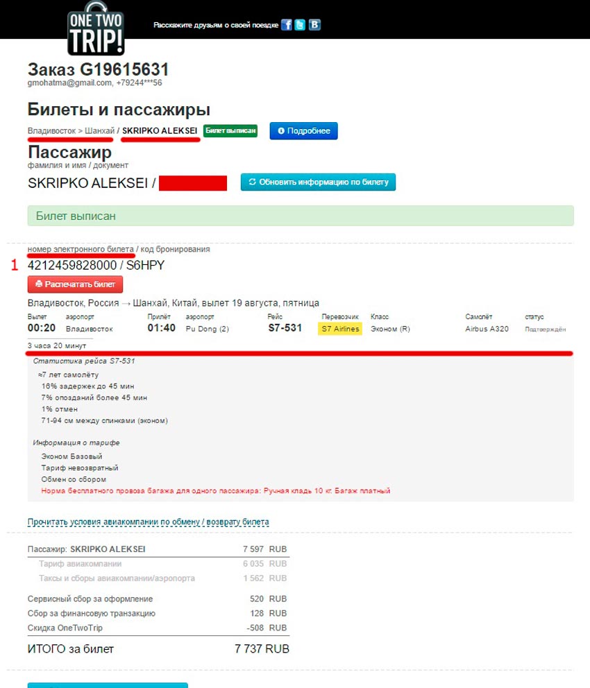 Китайские авиалинии