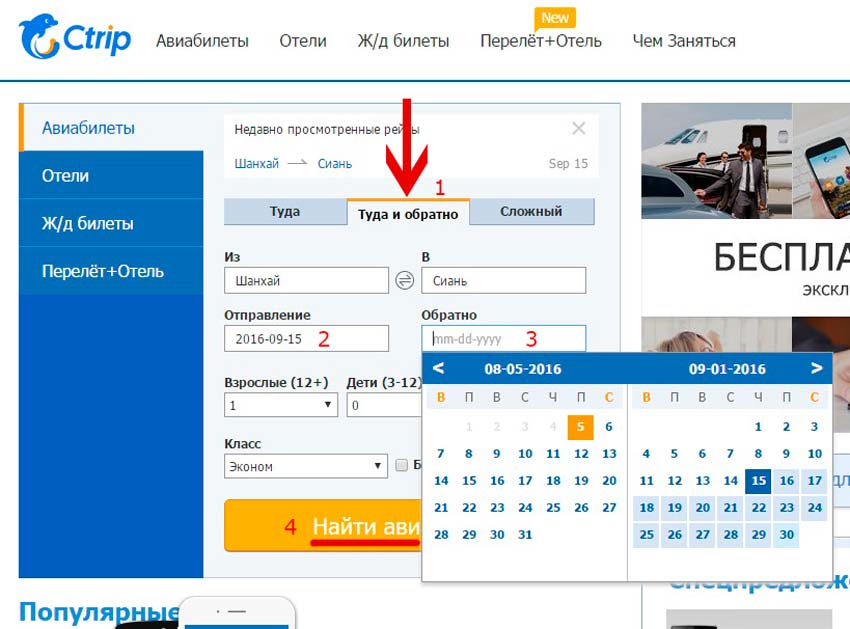 Купить билет на самолет онлайн