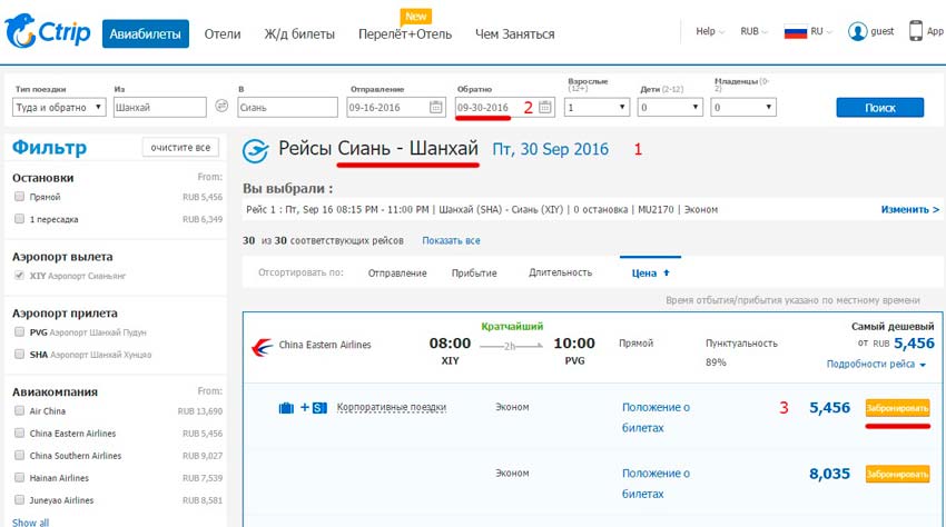 Купить билет на самолет онлайн