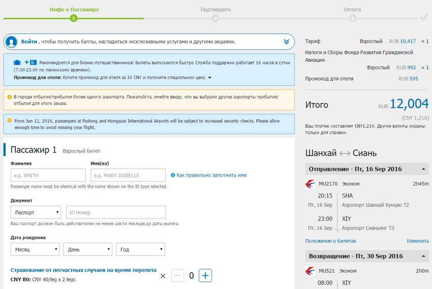 Купить билет на самолет онлайн