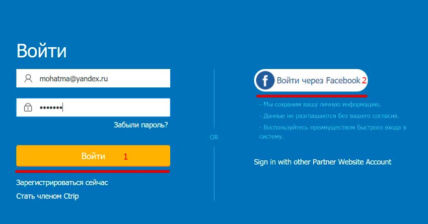 Регистрация на сайте ctrip.com