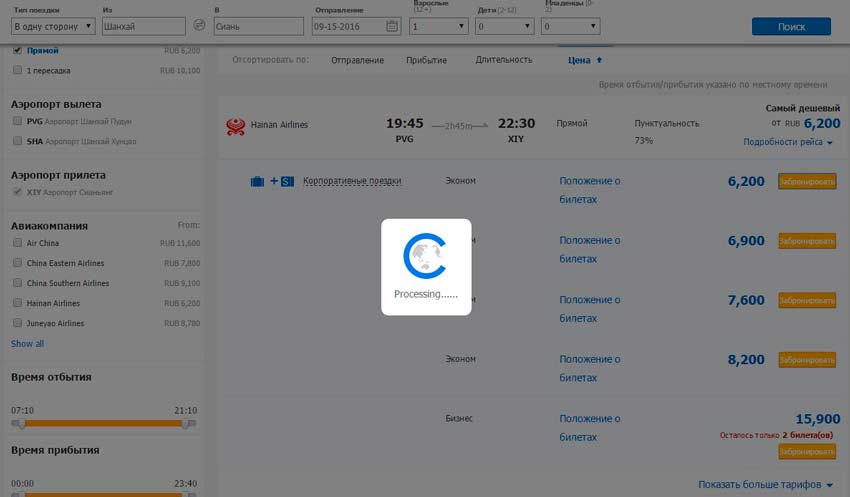 Китайские авиалинии. Скриншот 5