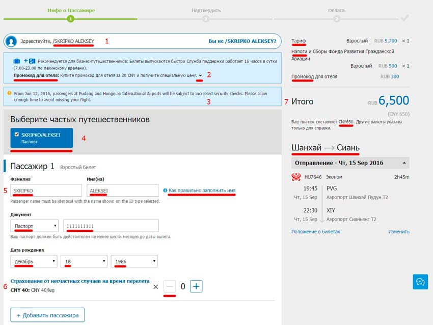 Купить билет на самолет онлайн