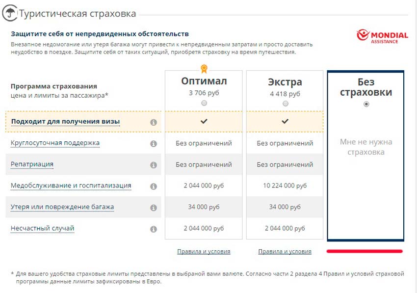 Отказываемся от страховки