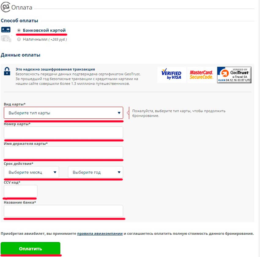 Вводим платежные данные