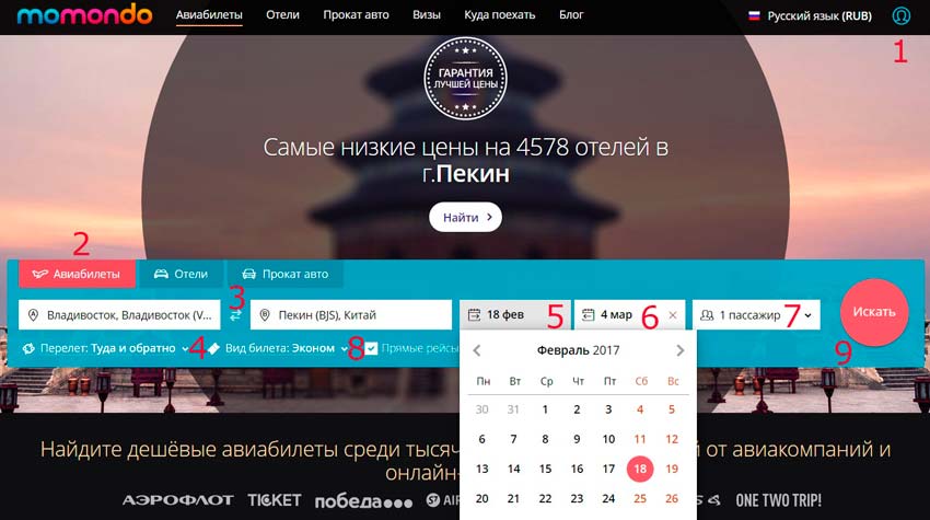 Владивосток Пекин Владивосток. Поиск авиабилета