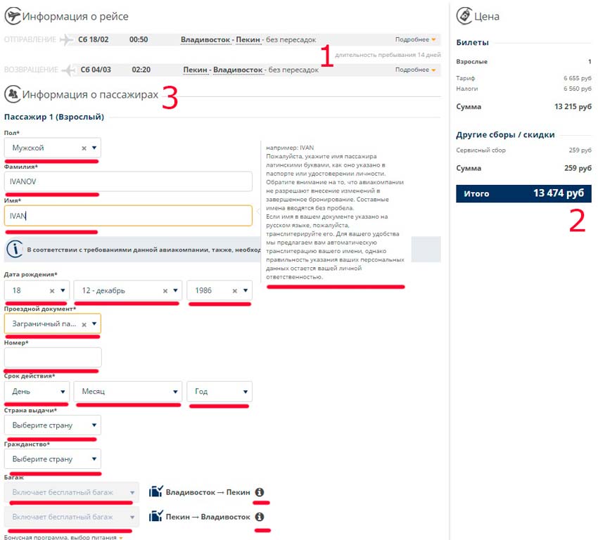 Владивосток Пекин Владивосток. Контактные данные