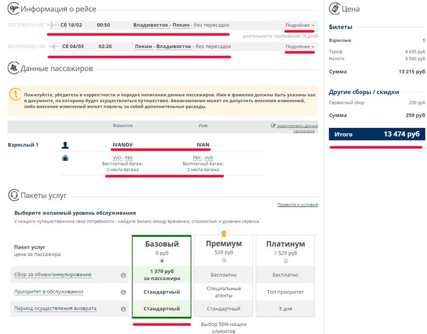 Уточняем данные