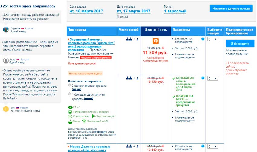 гостиница в аэропорту гонконга