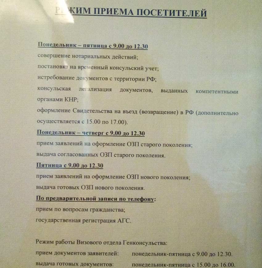 Консульство России в Гуанчжоу