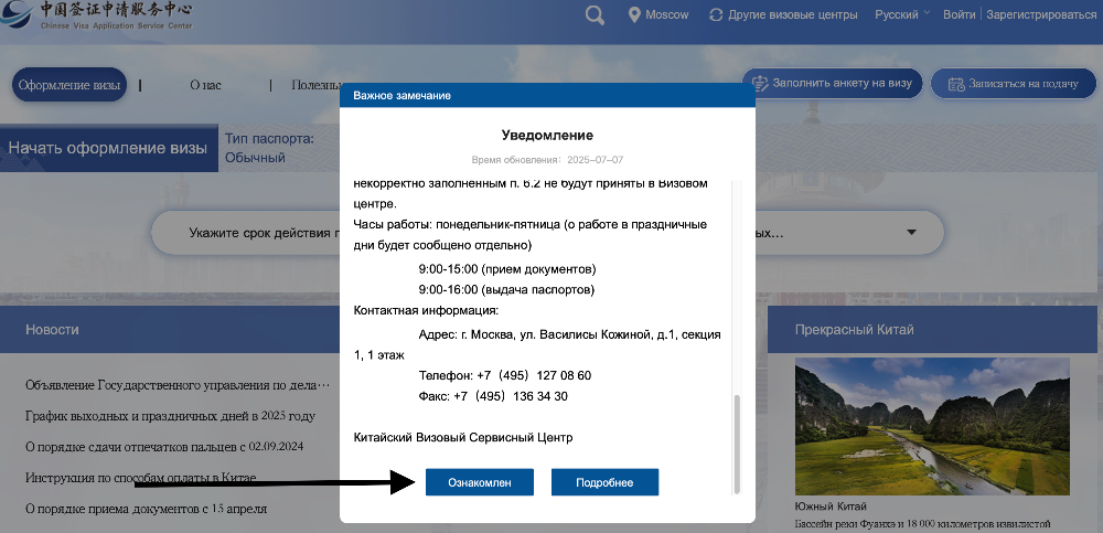 Подача на визу в Китай