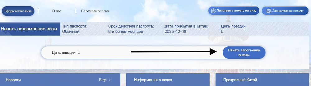 Подача на визу в Китай