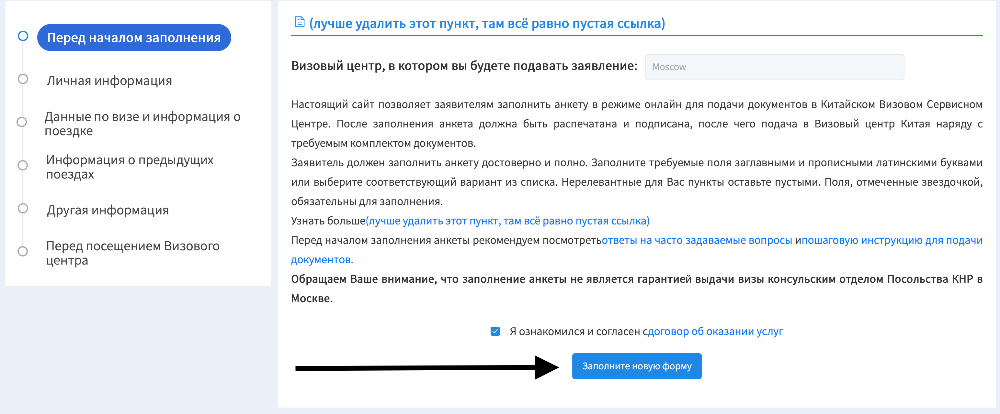 Подача на визу в Китай самостоятельно