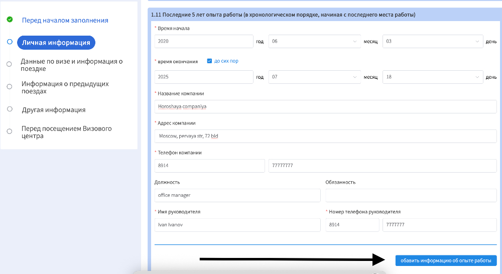 Подача на визу в Китай самостоятельно