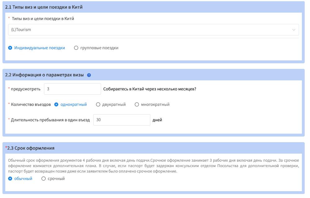 Виза в Китай самостоятельно